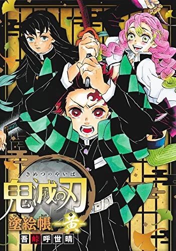 Wood Carving "Demon Slayer: Kimetsu no Yaiba" Coloring Book -Ki (Yellow)- (Book)