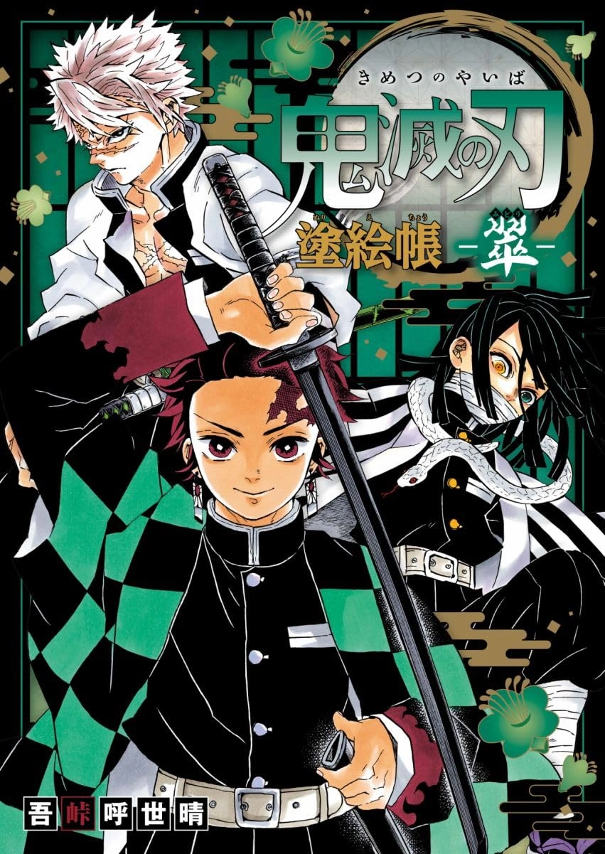 "Demon Slayer: Kimetsu no Yaiba" Coloring Book -Midori (Green)- (Book) Miniature Collection