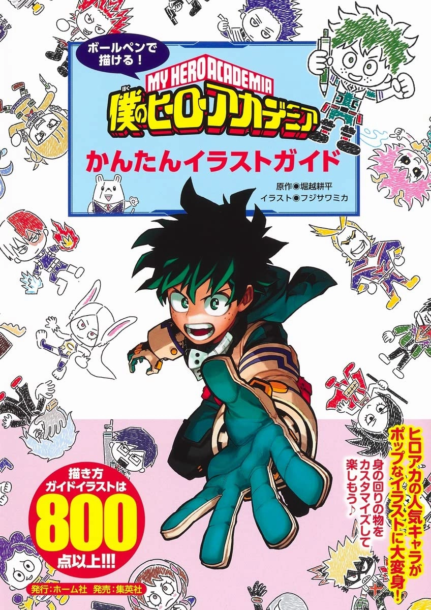 Instagram Worthy YouTube Background "My Hero Academia" Can Draw with a Ballpoint Pen! My Hero Academia Easy Illustration Guide (Book)