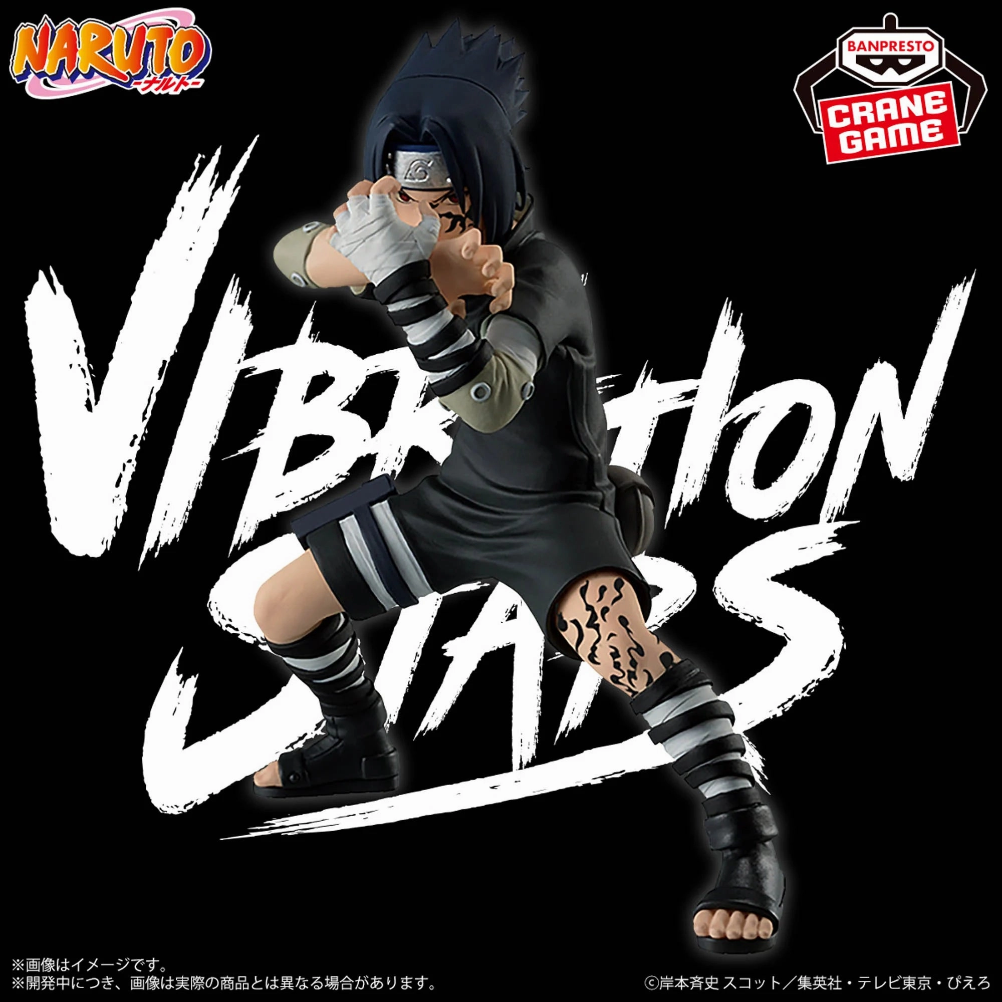 Sports Memorabilia Nostalgic Toy "NARUTO" VIBRATION STARS -G??RA ?? UCHIHA SASUKE- ??UCHIHA SASUKE
