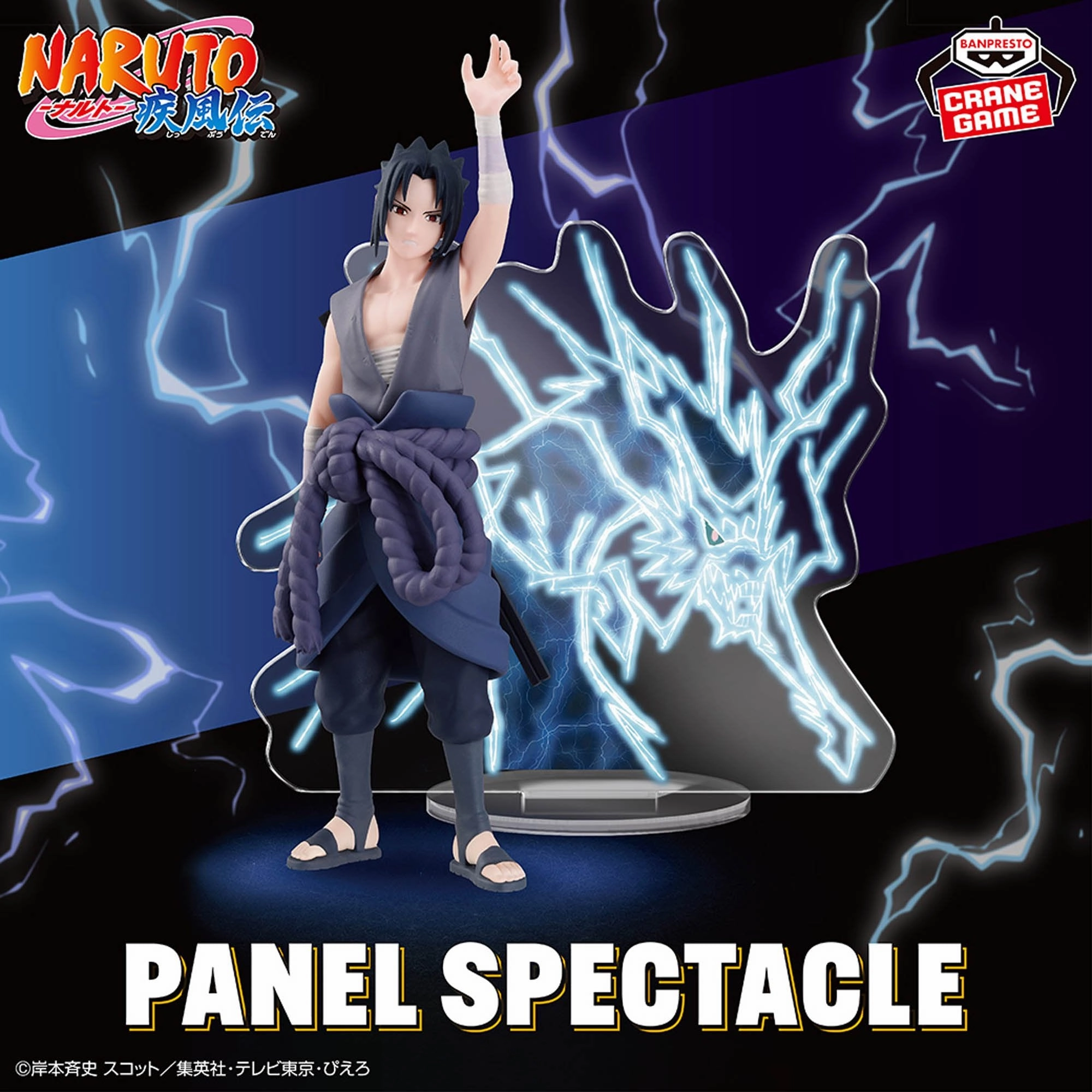 Japanese Anime Collectible Art "Naruto Shippuden" PANEL SPECTACLE -Lightning from Heaven- Uchiha Sasuke