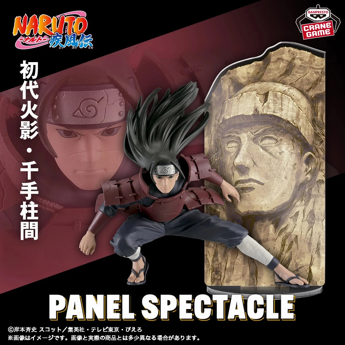 "Naruto: Shippuden" PANEL SPECTACLE Senju Hashirama trade show Nostalgic Toy