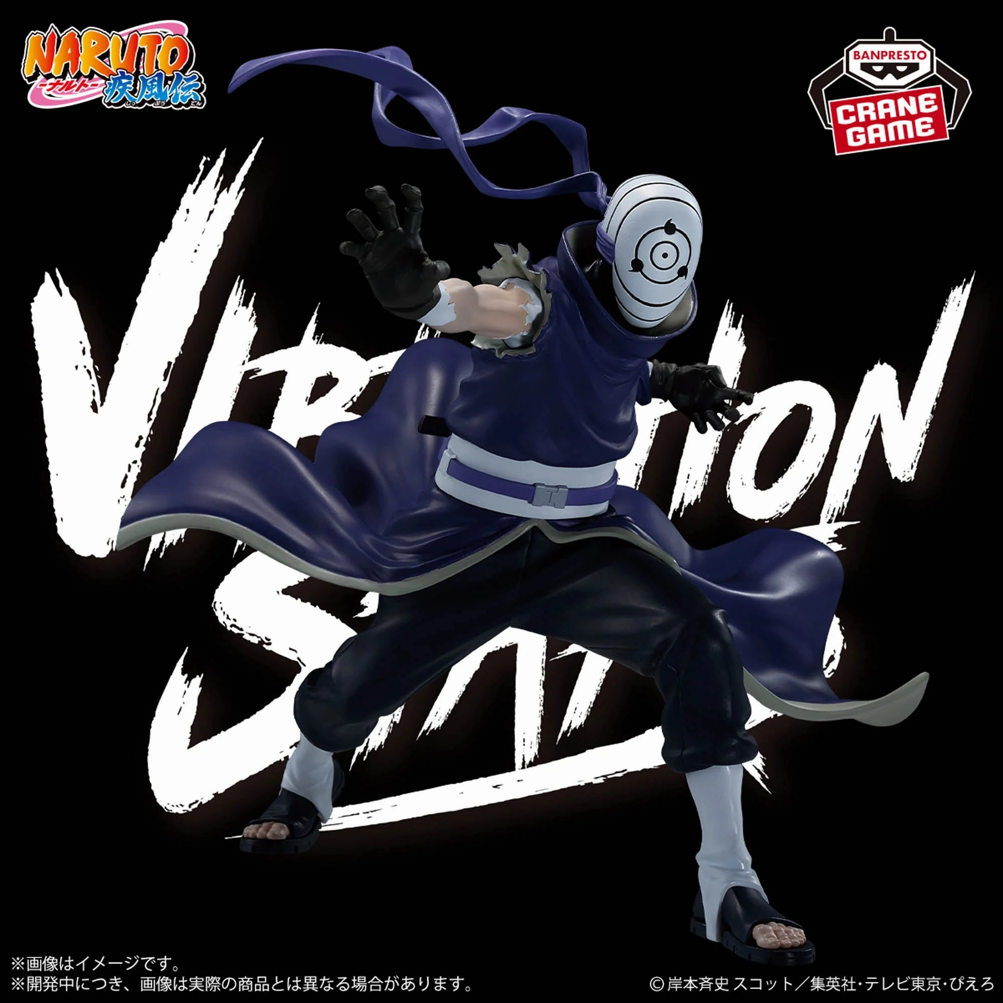 "NARUTO -Shippuden-" VIBRATION STARS-HATAKE KAKASHI ?? UCHIHA MADARA- ??UCHIHA MADARA Movie Model Movie Character