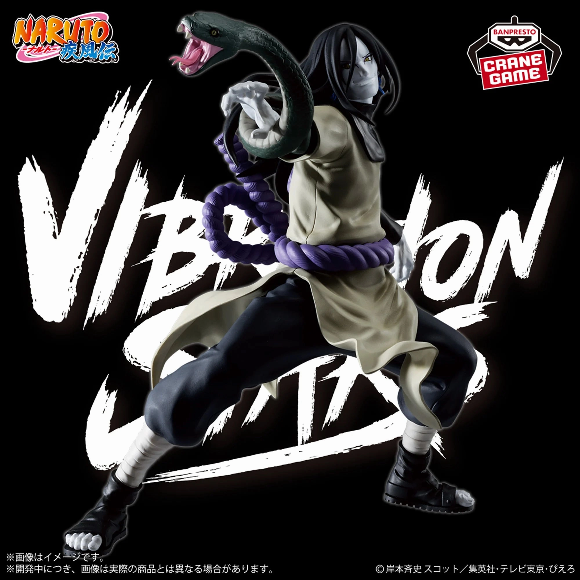 "NARUTO -Shippuden-" VIBRATION STARS-OROCHIMARU- Artisan Partnership Artistic expression