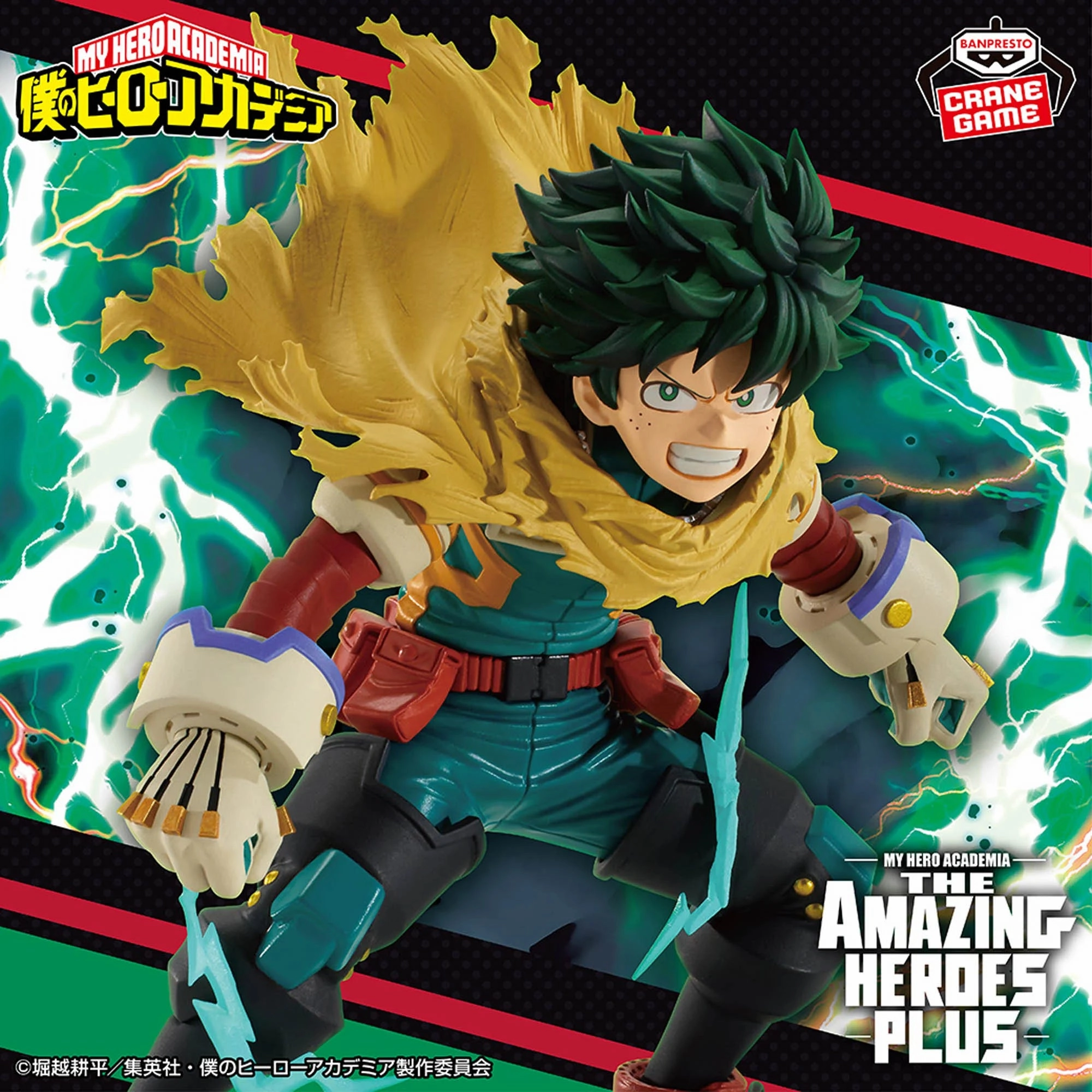 Multi Pack Cute Figure "My Hero Academia" THE AMAZING HEROES-PLUS-IZUKU MIDORIYA ??
