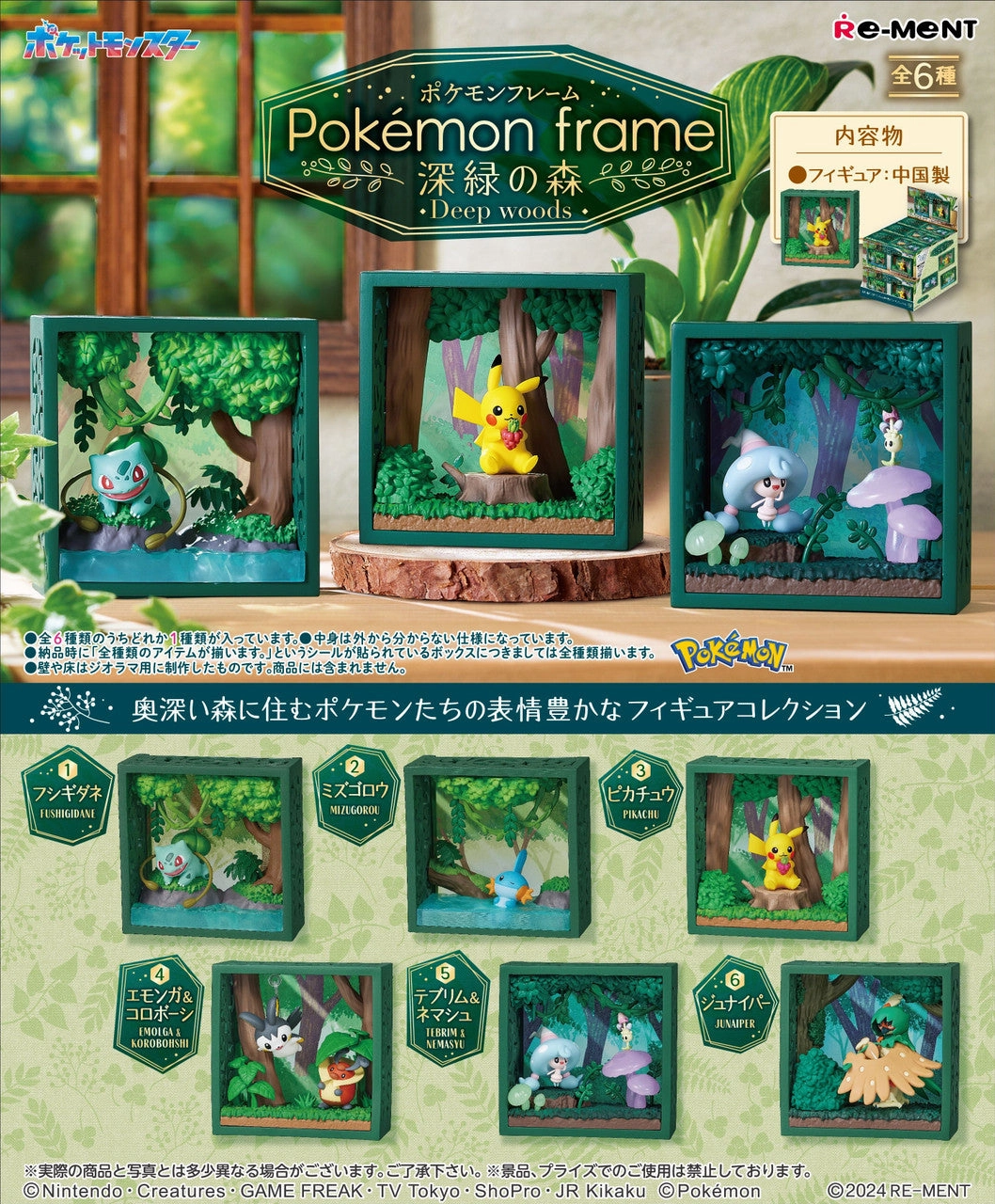Re-Ment Pokemon Frame Deep Woods Trading Figures Box Set of 6 Scandinavian design