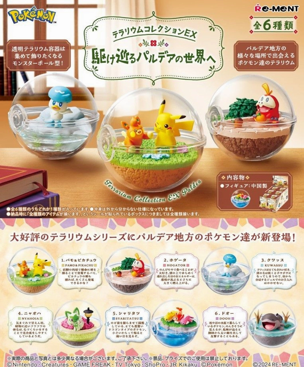 Re-Ment Pokemon Terrarium Collection EX Exploring Paldea Trading Figures Box Set of 6 Online Forum