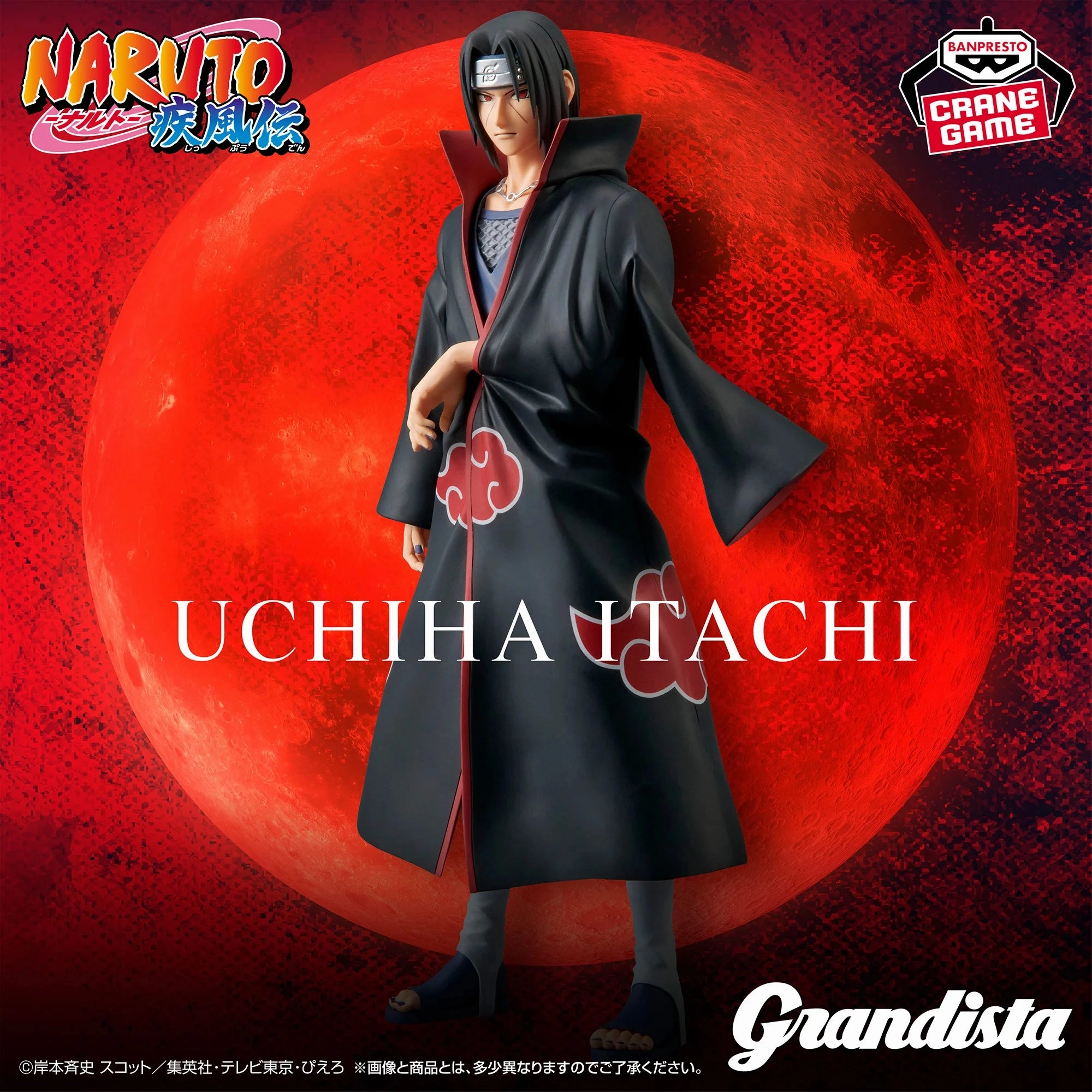 Movie Merchandise Anniversary Present "NARUTO -Shippuden-" Grandista-UCHIHA ITACHI-