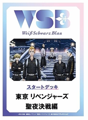 Weiss Schwarz Blau Start Deck "Tokyo Revengers" Christmas Showdown Arc Collectible Find Showcase Exclusive Find Unboxing