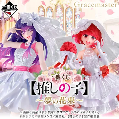 Gratitude Express Ichiban Kuji - Oshi No Ko - Bouquet of Dreams <br>[Pre-Order]