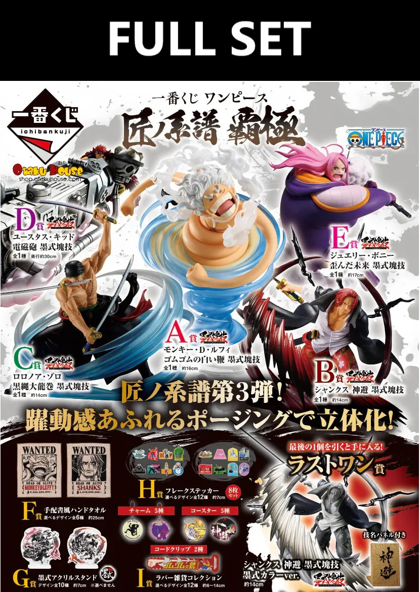 Challenge Level Future Plan Ichiban Kuji - One Piece - Professionals - Hegemony (Full Set of 90)