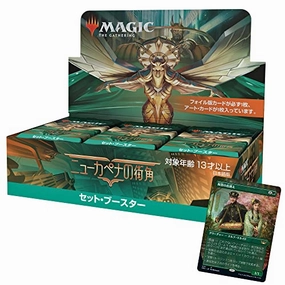 MAGIC: The Gathering Streets of New Capenna Set Booster (Japanese Ver.) Limited Collectible Release