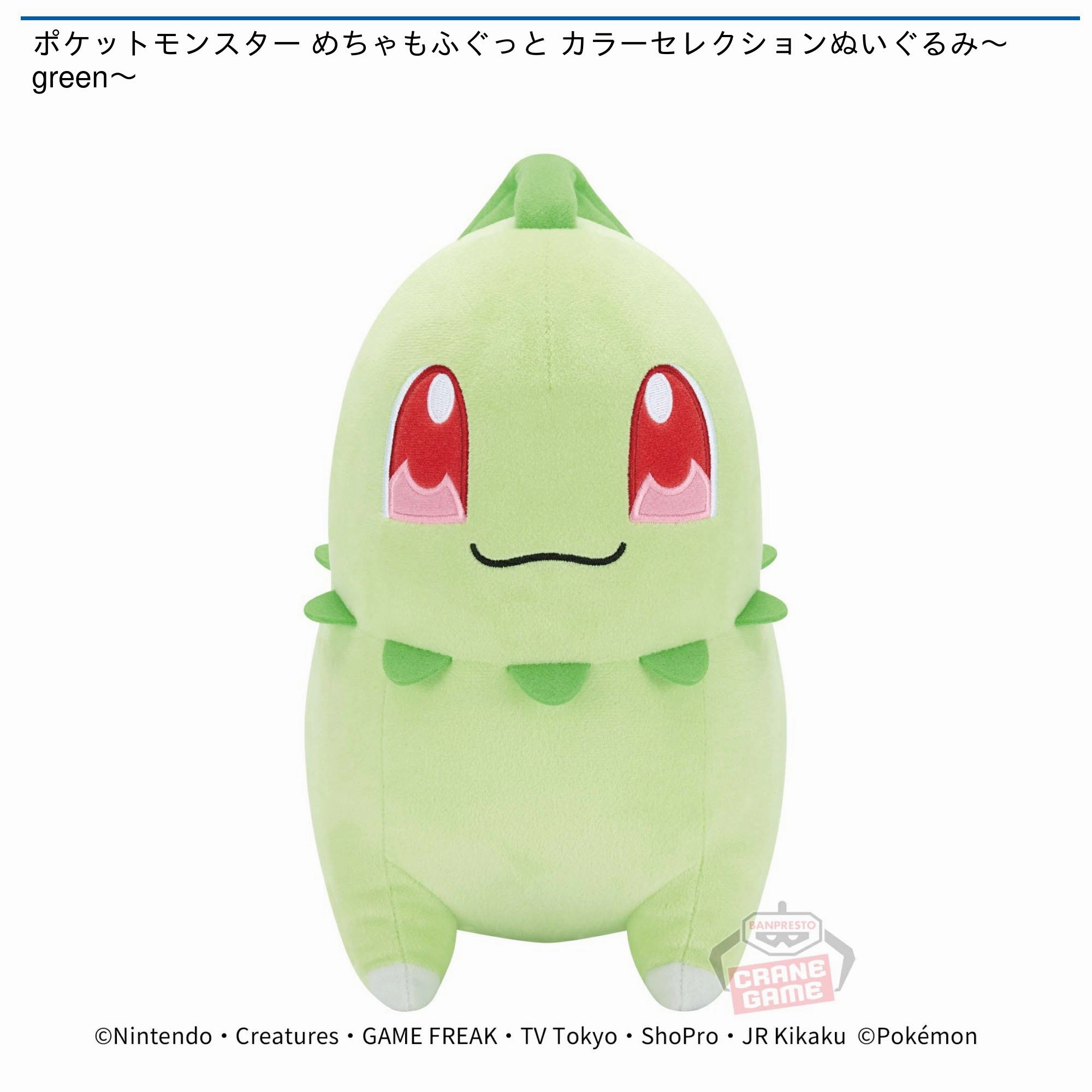 Pok??mon Chikorita Mecha Mofugutto Color Selection Plush ?C 12 Inches Titanic Worker