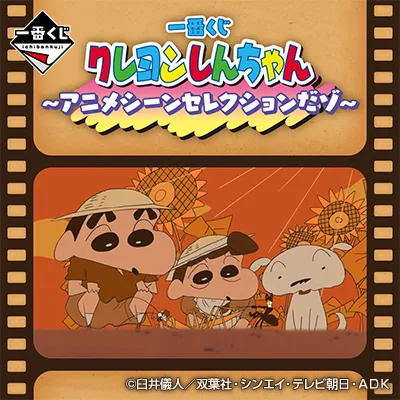 Tempo Control Ichiban Kuji - Crayon Shinchan Anime Scene Selection <br>[Pre-Order]