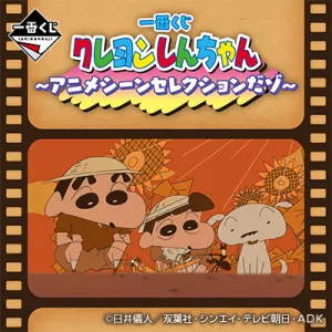 Ichiban Kuji - Crayon Shinchan Anime Scene Selection <br>[Pre-Order] Park Area