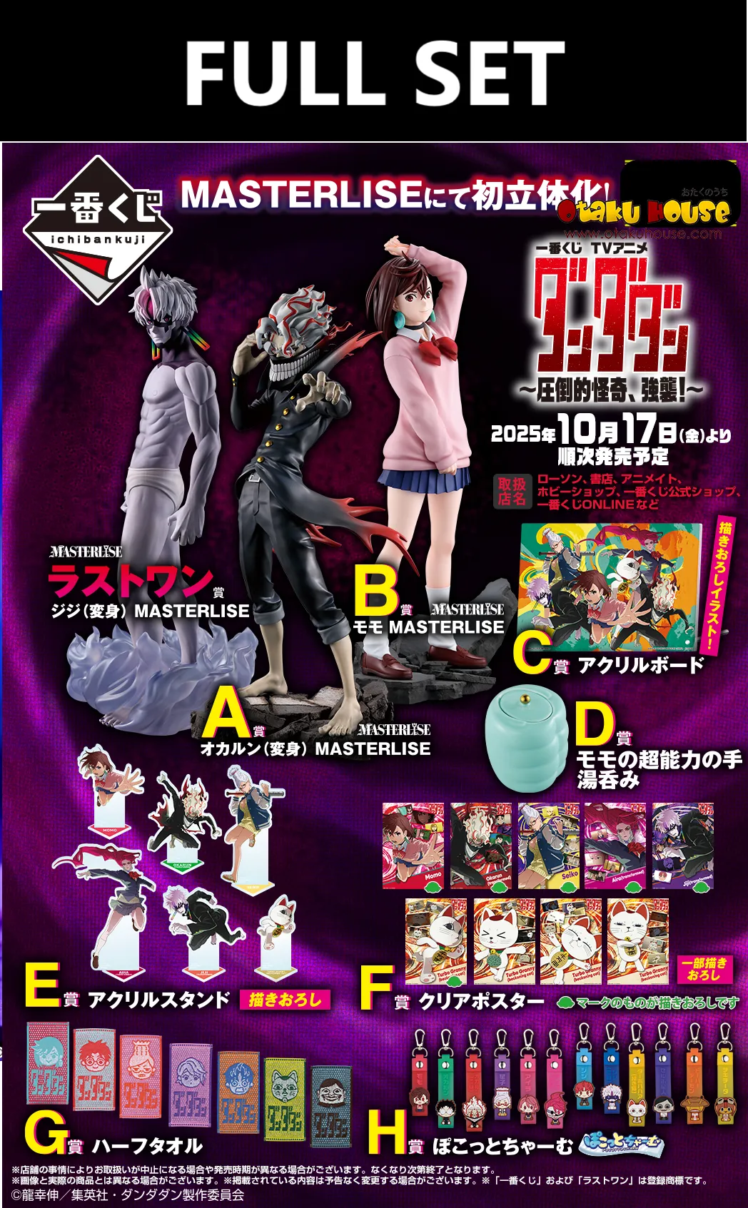 Ichiban Kuji - Dandadan - Overwhelming Monstrosity, A Strong Attack! (Full Set of 80) <br>[Pre-Order] Board game