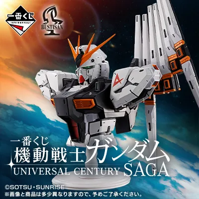 Ichiban Kuji - Mobile Suit Gundam Universal Century Saga <br>[Pre-Order] Child Entertainment