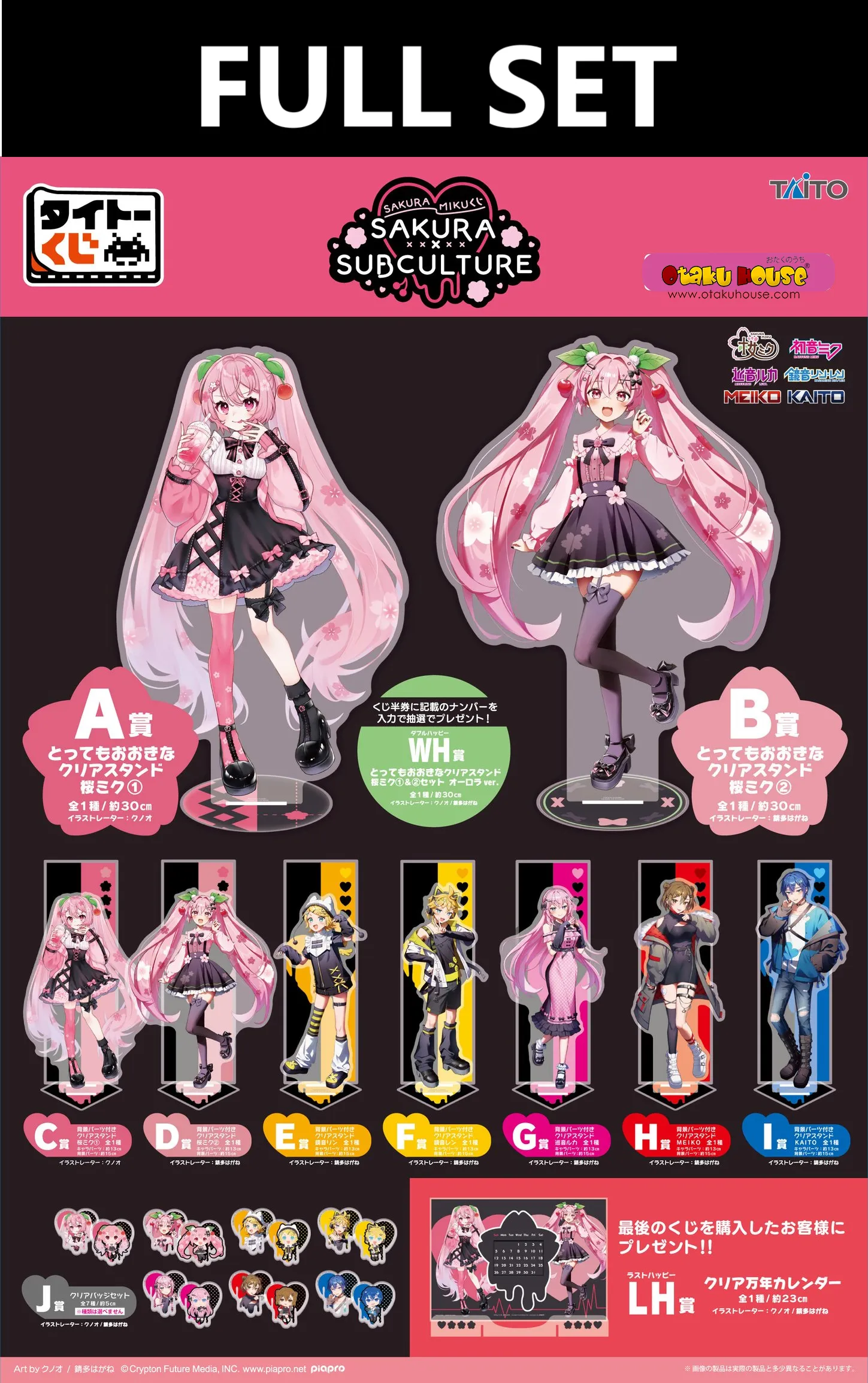 Collision Detection Kuji - Sakura Miku - SAKURA??SUBCULTURE (Full Set of 70)