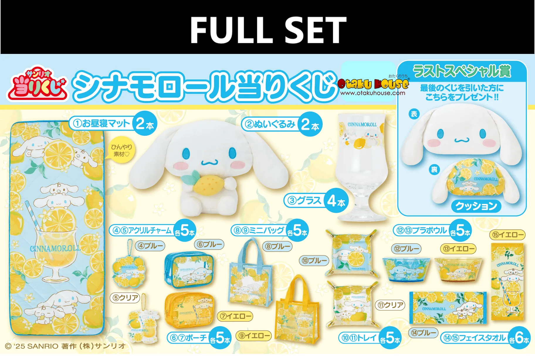 Kuji - Cinnamoroll - Lemonade (Full Set of 70) <br>[Pre-Order] Weather Station Visual Stimulation