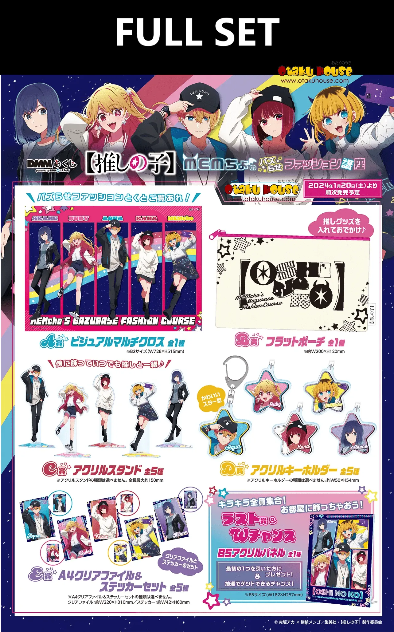 Kuji - Oshi No Ko - Mem-Cho's Buzz Fashion Couse (Full Set of 63) Super Ability