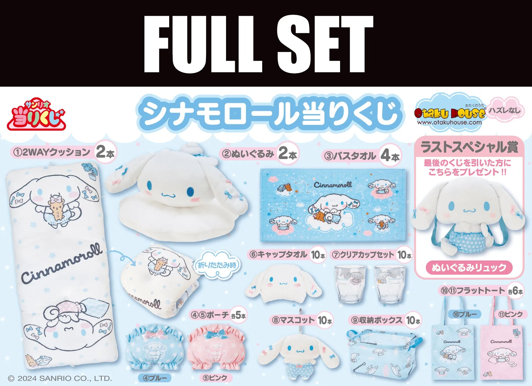 Music Theory Mark Achieve Kuji - Sanrio Cinnamoroll Collection (Full Set of 70)