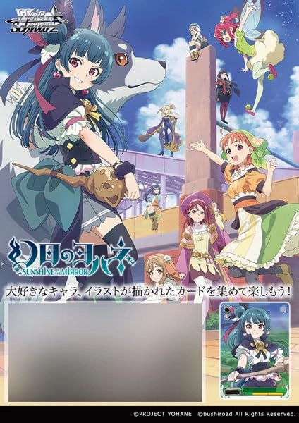 Surprise Find Display Exclusive Series Series Weiss Schwarz Booster Pack "Yohane of the Parhelion -SUNSHINE in the MIRROR-"