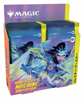 MAGIC: The Gathering March of the Machine Collector Booster (Japanese Ver.) Mystery Pack Series