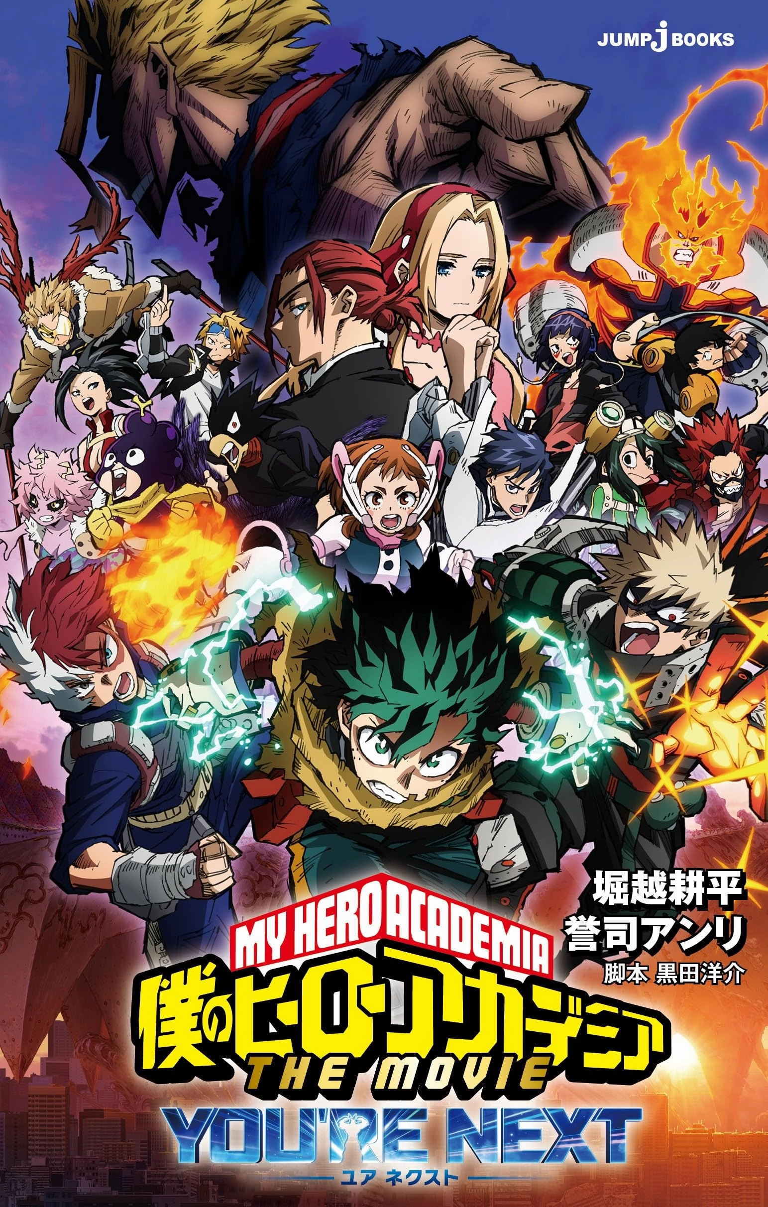 JUMP j BOOKS "My Hero Academia: You're Next" (Book) Designer Hobby Extinct Creature