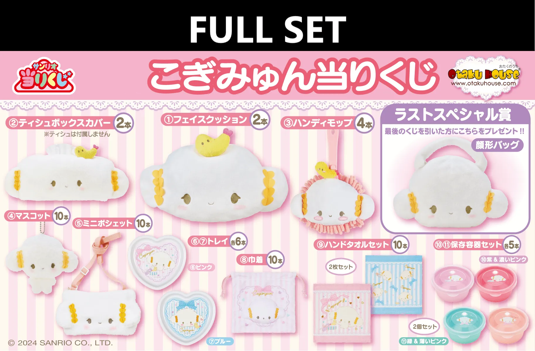 Kuji - Cogimyun (Full Set of 70) Contentment Reach