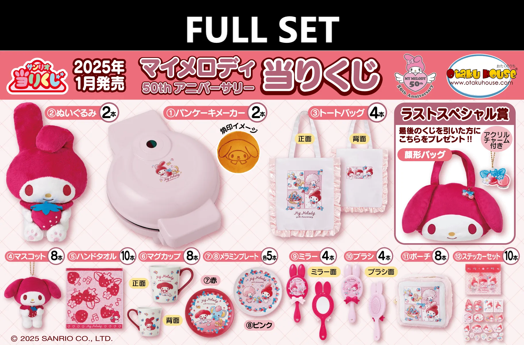 Kuji - My Melody 50th Anniversary (Full Set of 70) Gas Station Infrared Signal