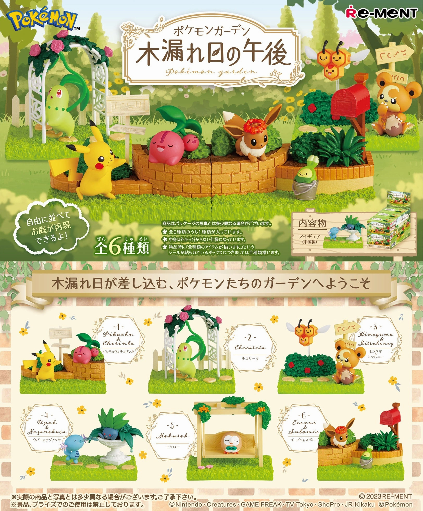 Limited Edition Re-Ment Pokemon Garden Afternoon Sunlight Shining Through Trees Trading Figures Box Set of 6