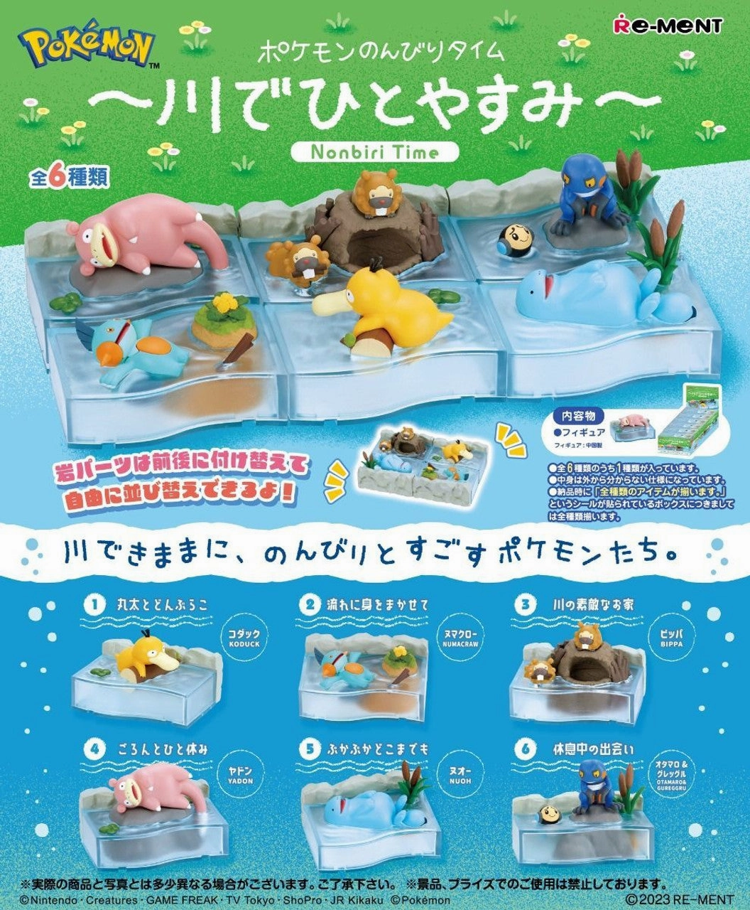 Re-Ment Pokemon Nonbiri Time - A Peaceful Moment by the River Trading Figures Box Set of 6 Vinyl Figure Ocean Creature