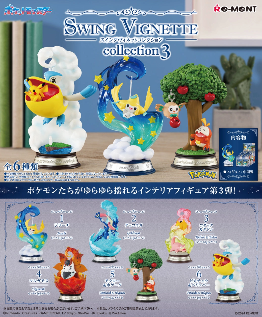 Re-Ment Pokemon Swing Vignette Collection Vol.3 Trading Figures Box Set of 6 Movie Piece