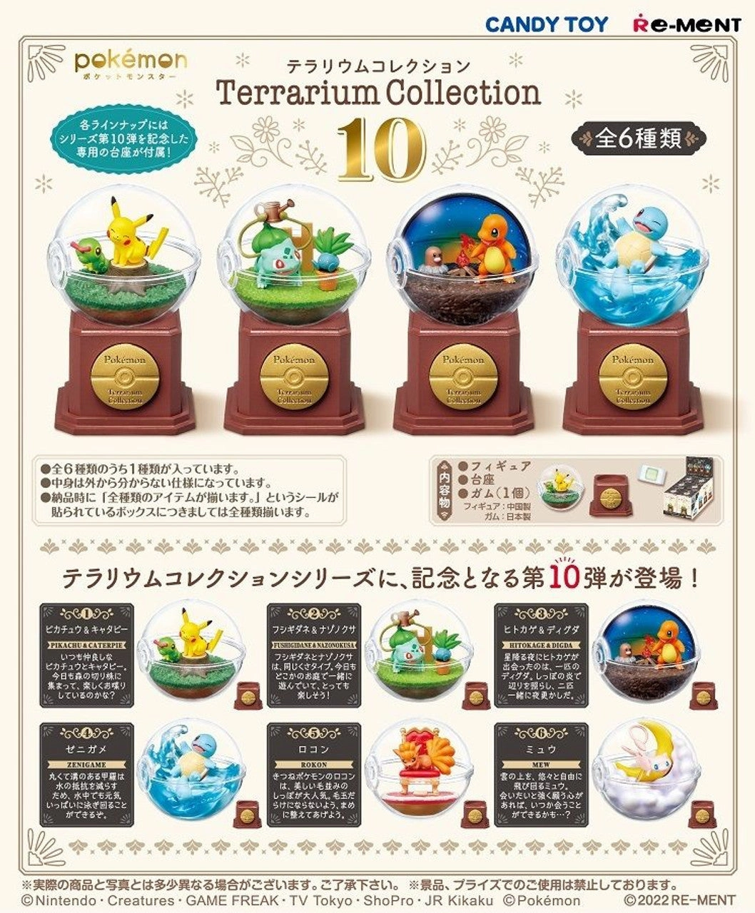 Anime Item Articulated Model Re-Ment Pokemon Terrarium Collection (Vol 10) Assortment Trading Figures Box Set of 6