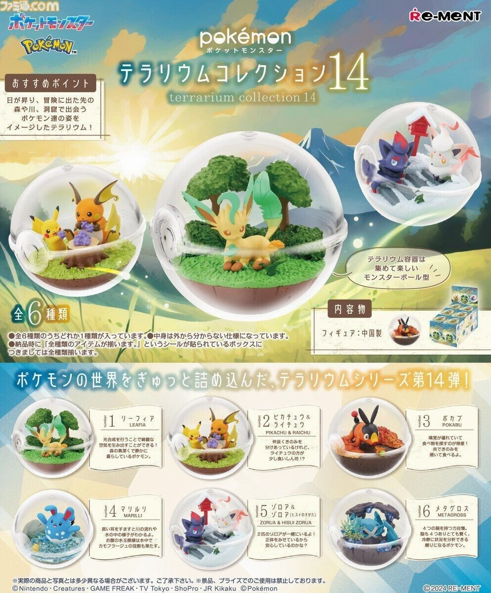 Re-Ment Pokemon Terrarium Collection (Vol 14) Assortment Trading Figures Box Set of 6 Robot Goods