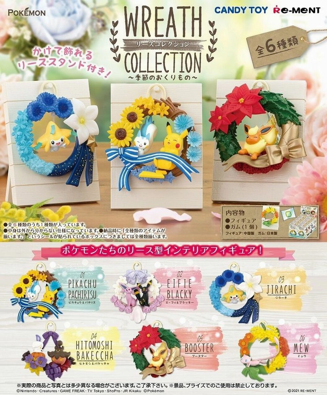 Antique Reproduction Re-Ment Pokemon Wreath Collection Assortment Trading Figures Box Set of 6