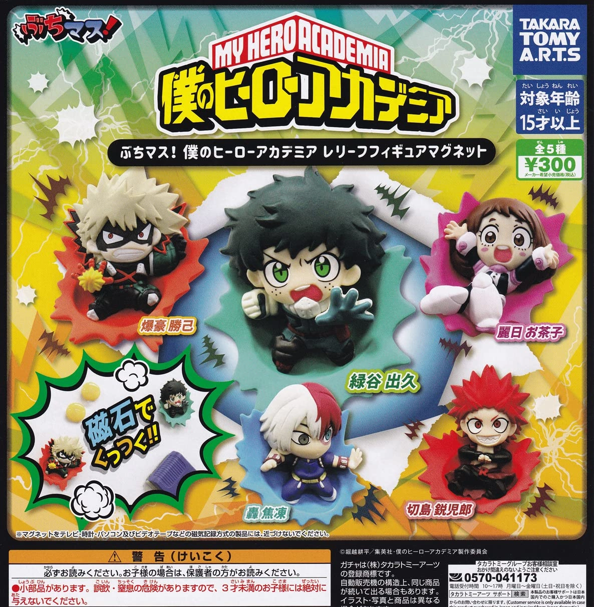 Loyal Friend BuchiMas! "My Hero Academia" Relief Figure Magnet