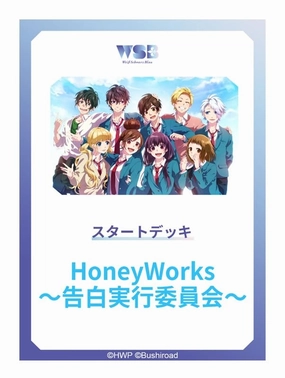Weiss Schwarz Blau Start Deck HoneyWorks -Kokuhaku Jikko Iinkai- Collector's Series Set